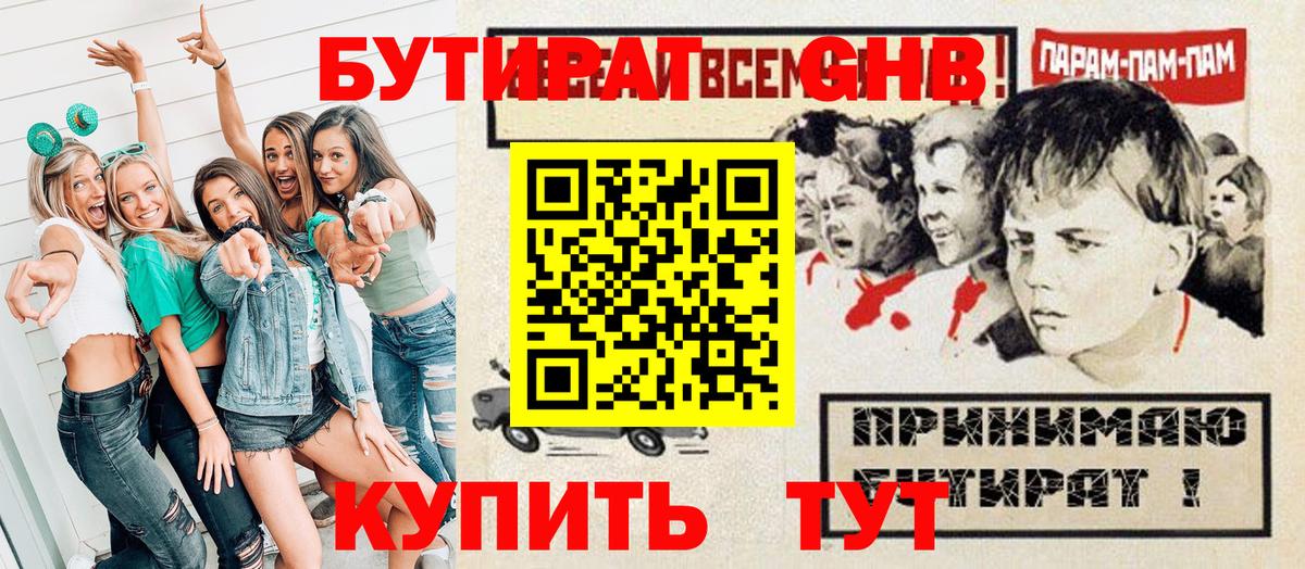 Янаул  БУТИРАТ жидкий экстази  БУТИРАТ  Вход с VPN 