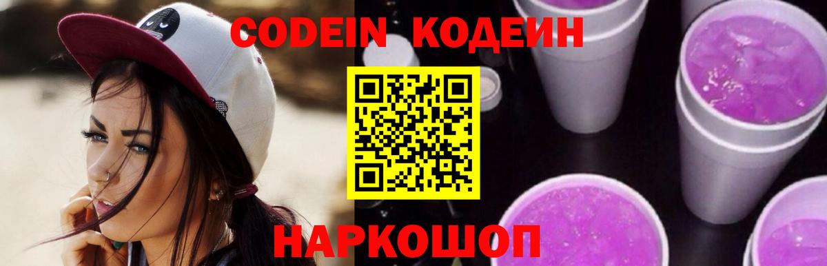 Янаул  Кодеин напиток Lean (лин)  Codein Purple Drank  Вход с VPN 