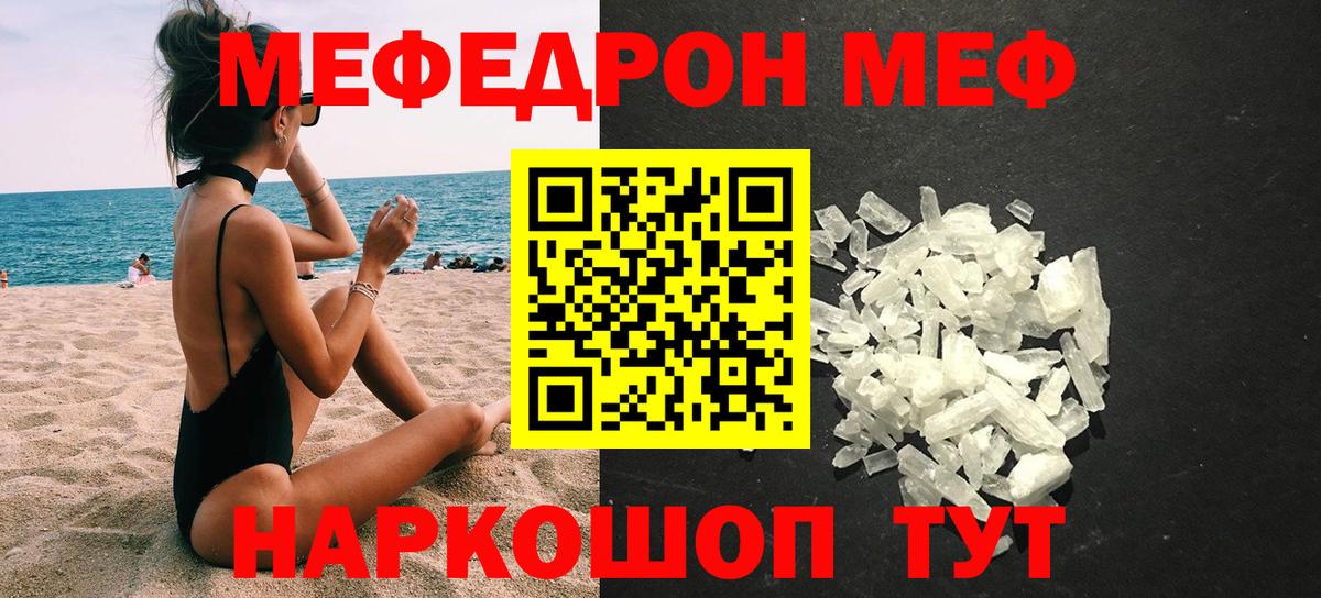Меф  МЯУ-МЯУ 4 MMC  Вход с VPN  Янаул 