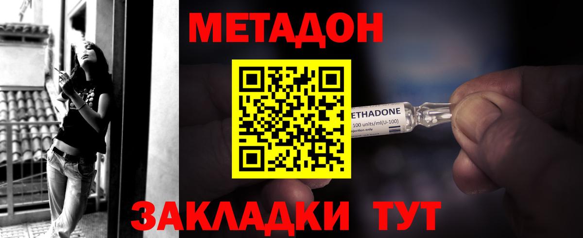 Метадон methadone Янаул